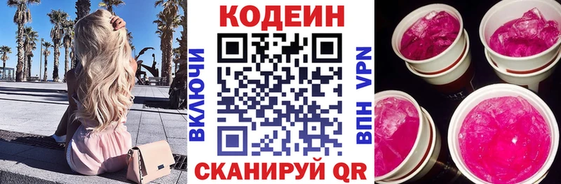 Кодеиновый сироп Lean Purple Drank  Мосальск 